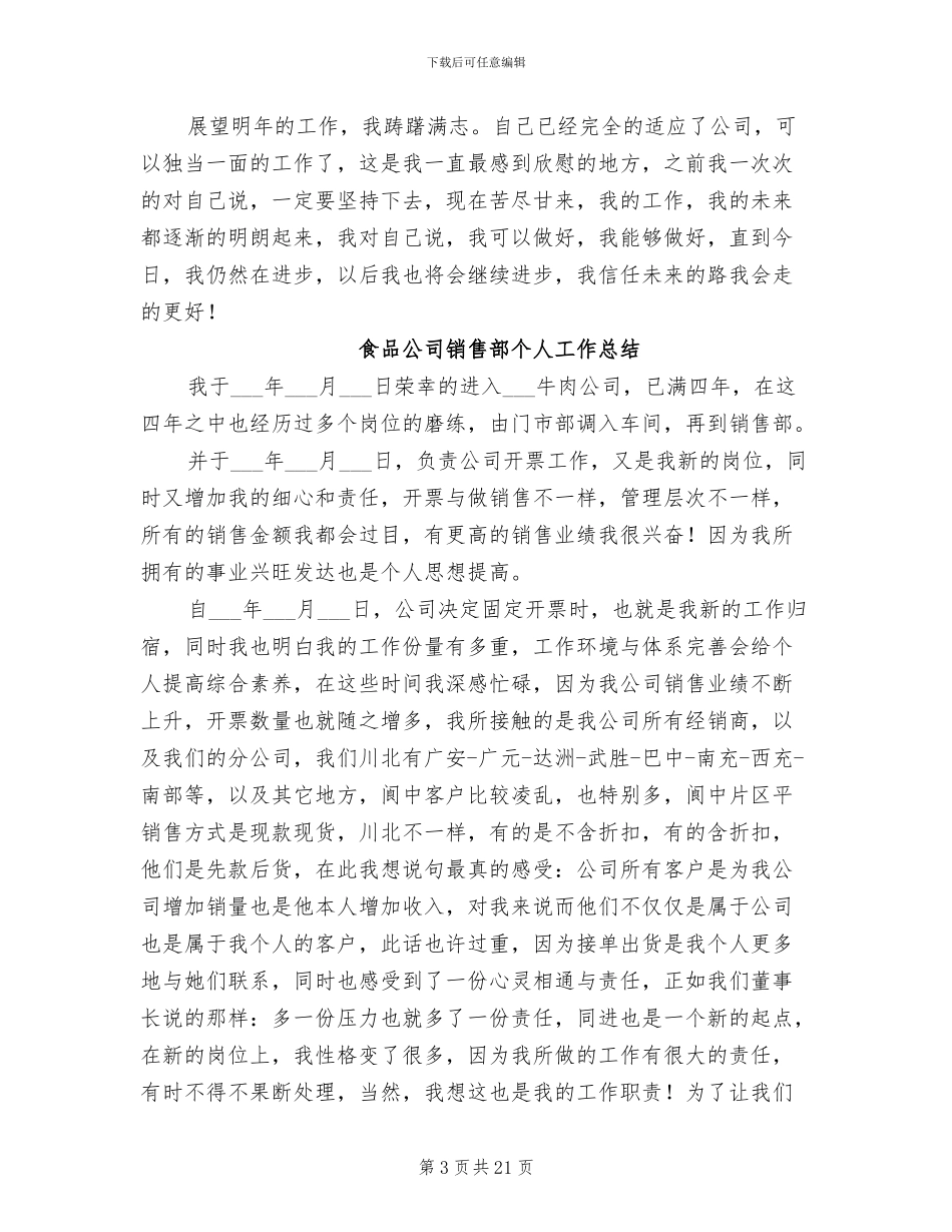 2024年公司销售部工作总结_第3页