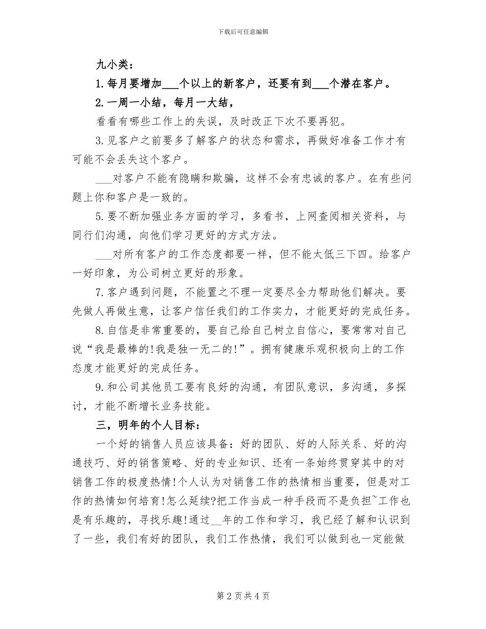 2024年公司销售人员个人年终工作总结_第2页