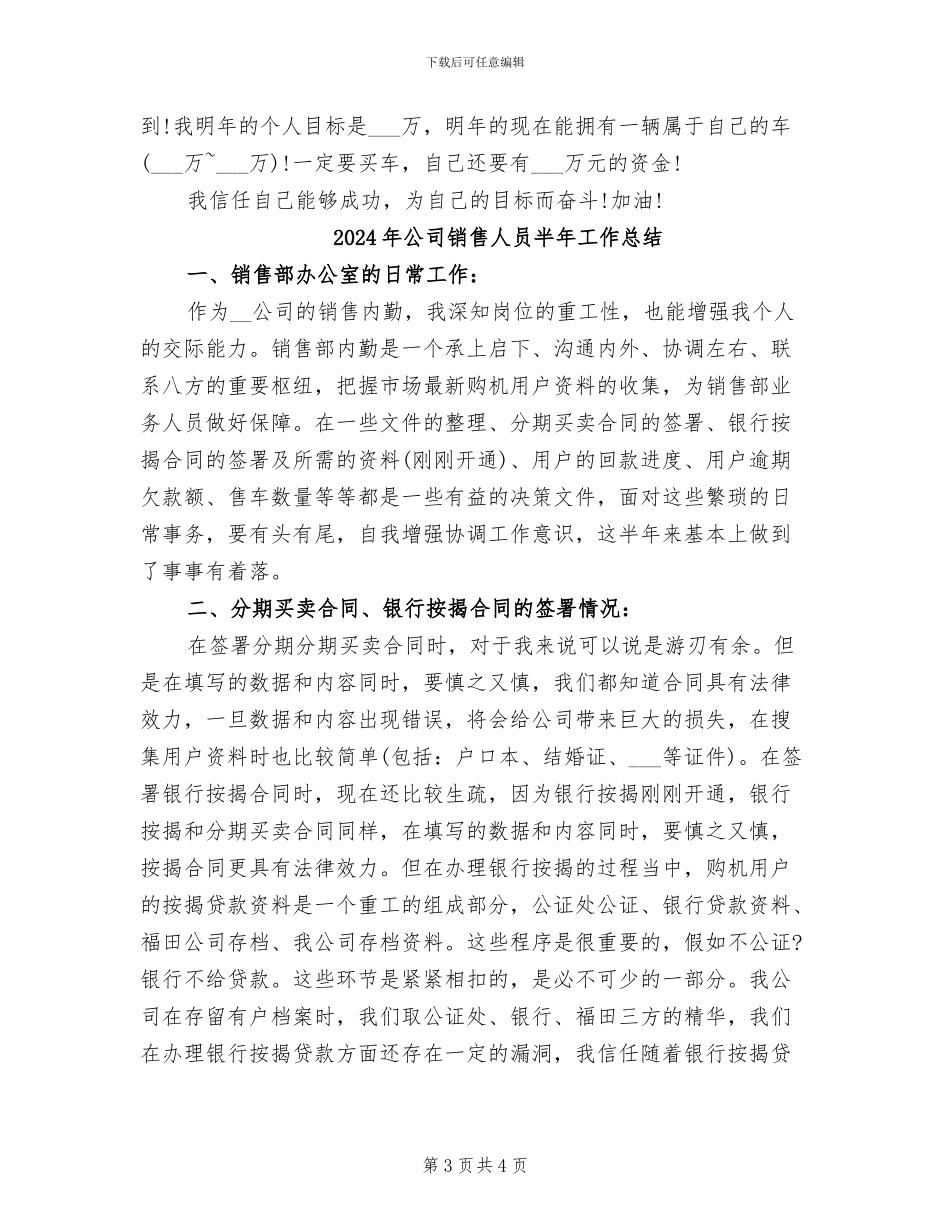 2024年公司销售人员个人年终工作总结_第3页