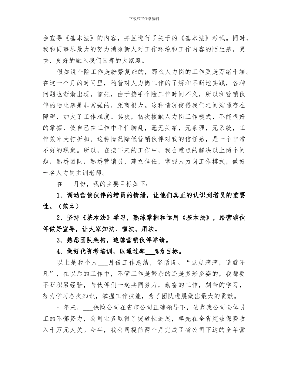 2024年公司项目管理工作总结和工作思路_第3页