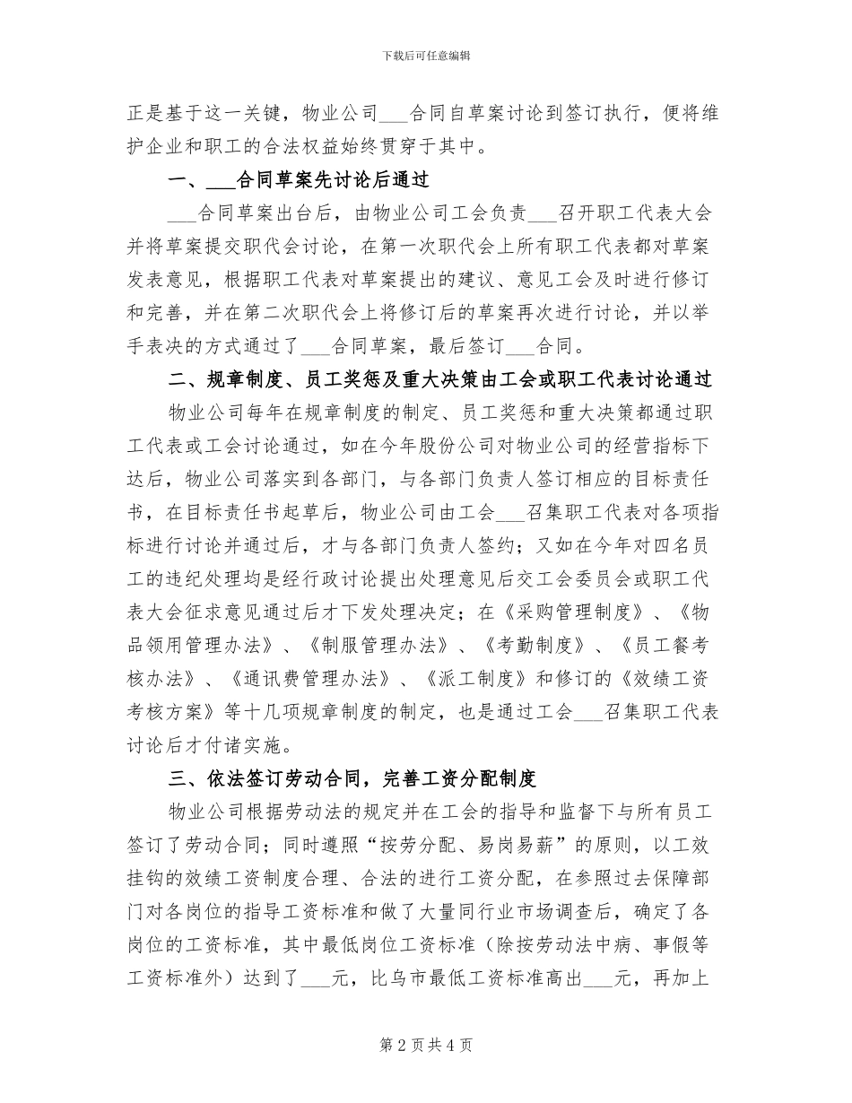 2024年公司防火用电安全检查总结_第2页