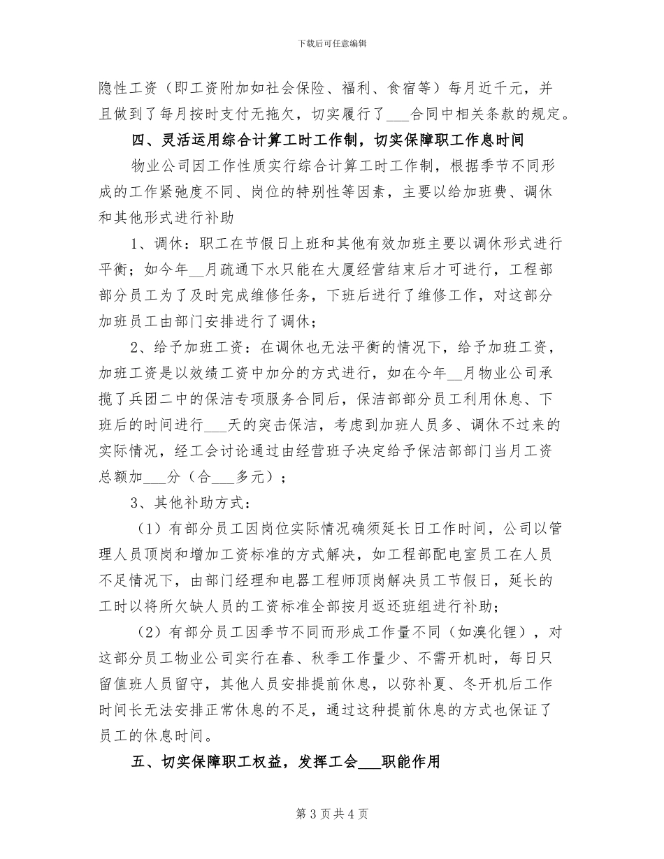 2024年公司防火用电安全检查总结_第3页