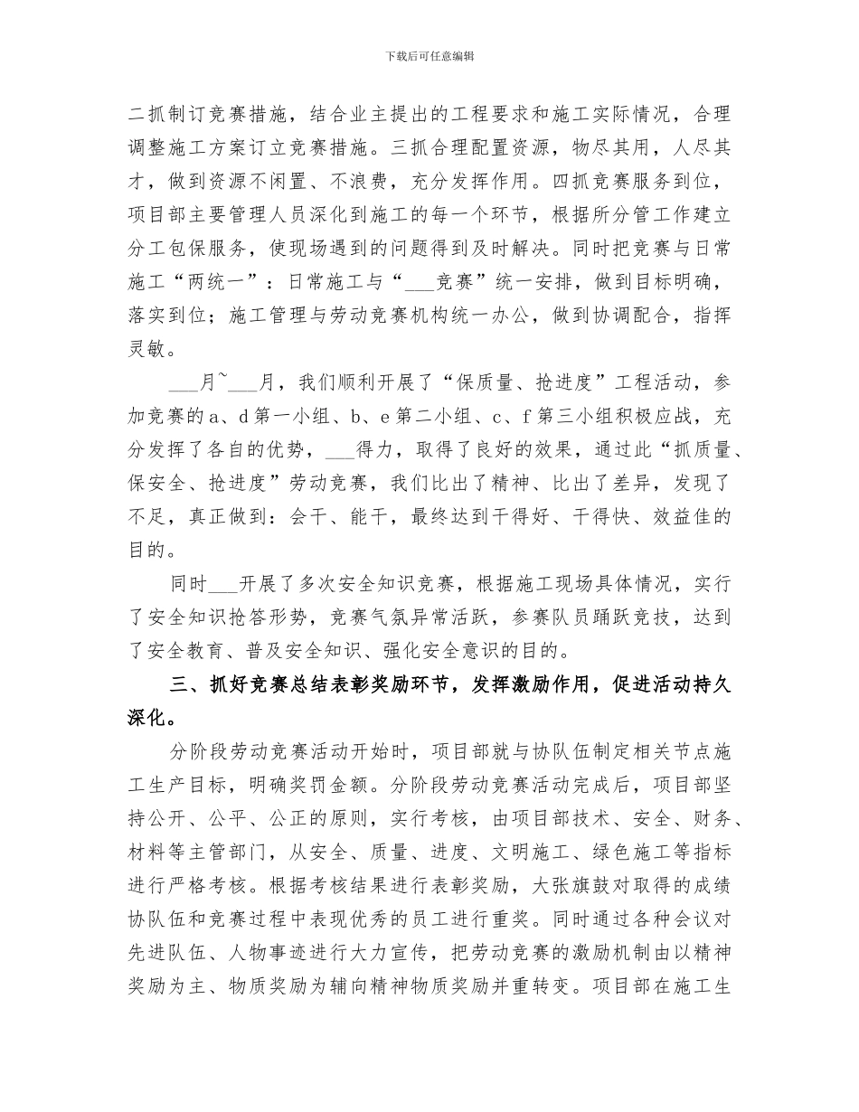 2024年公司项目部劳动竞赛活动总结范文_第2页