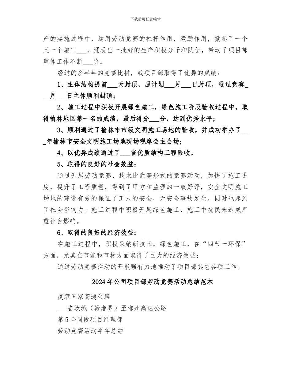 2024年公司项目部劳动竞赛活动总结范文_第3页