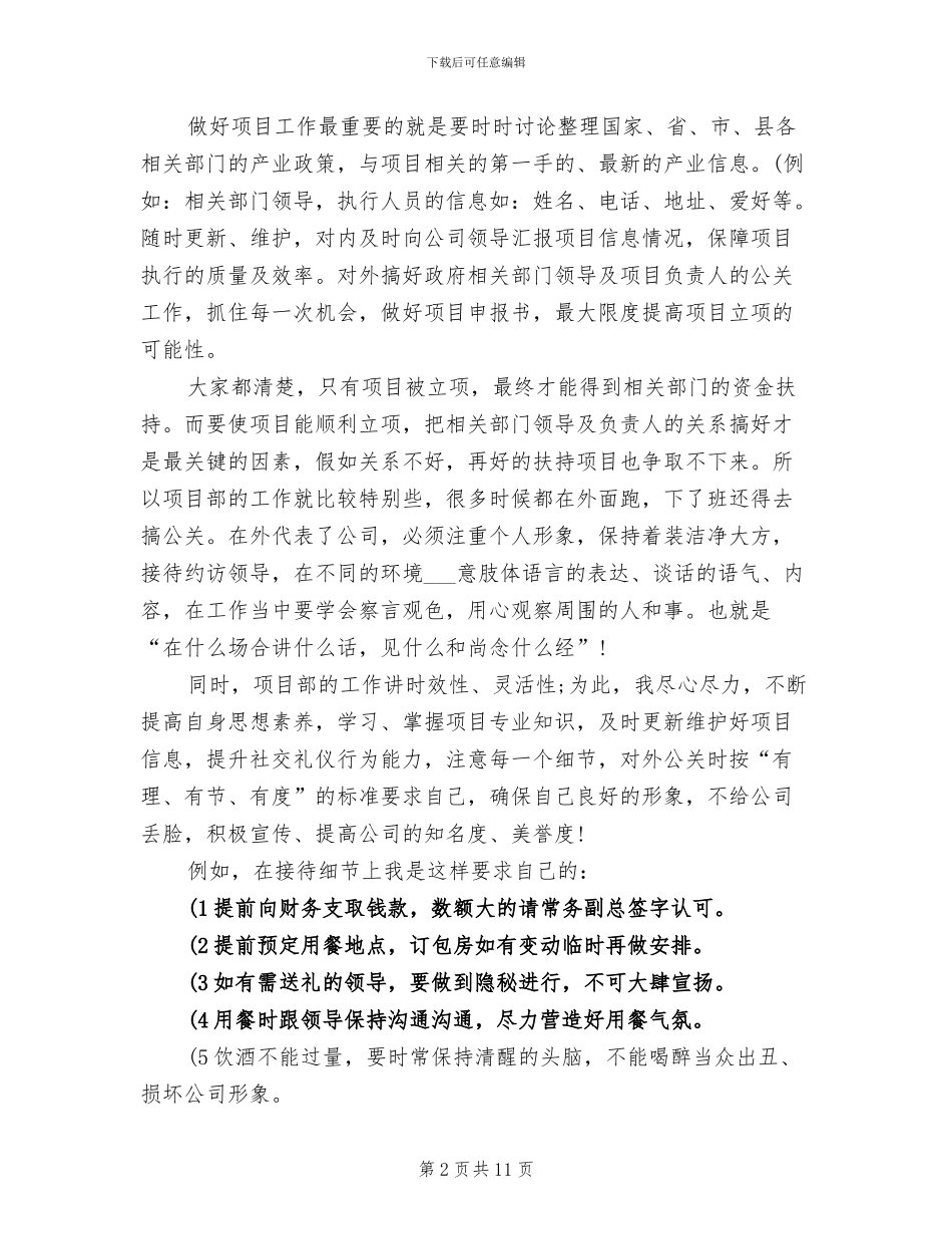 2024年公司项目部年度工作总结_第2页