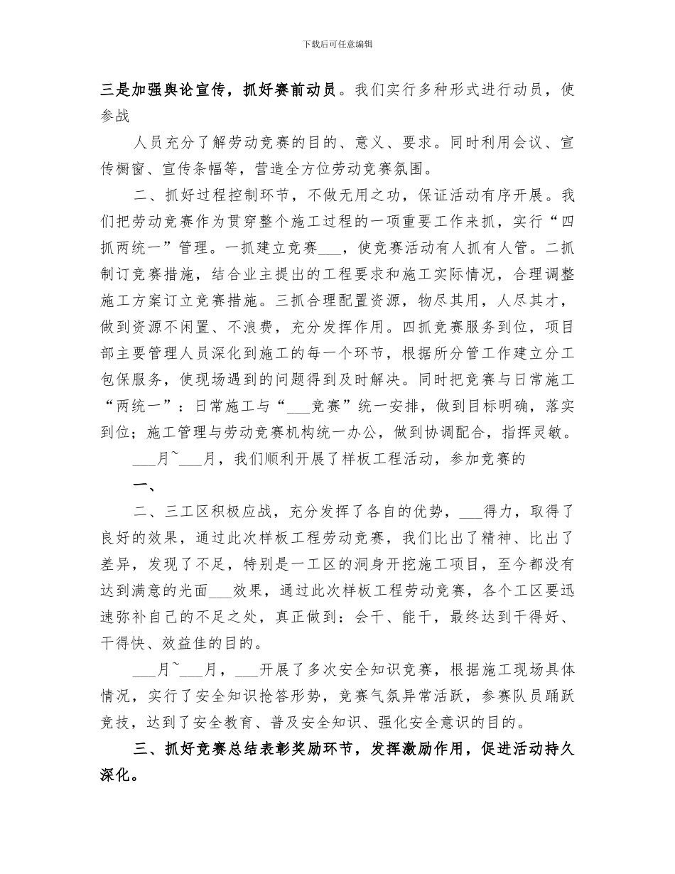 2024年公司项目部劳动竞赛活动总结范本_第2页
