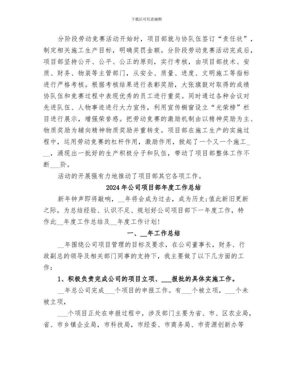 2024年公司项目部劳动竞赛活动总结范本_第3页