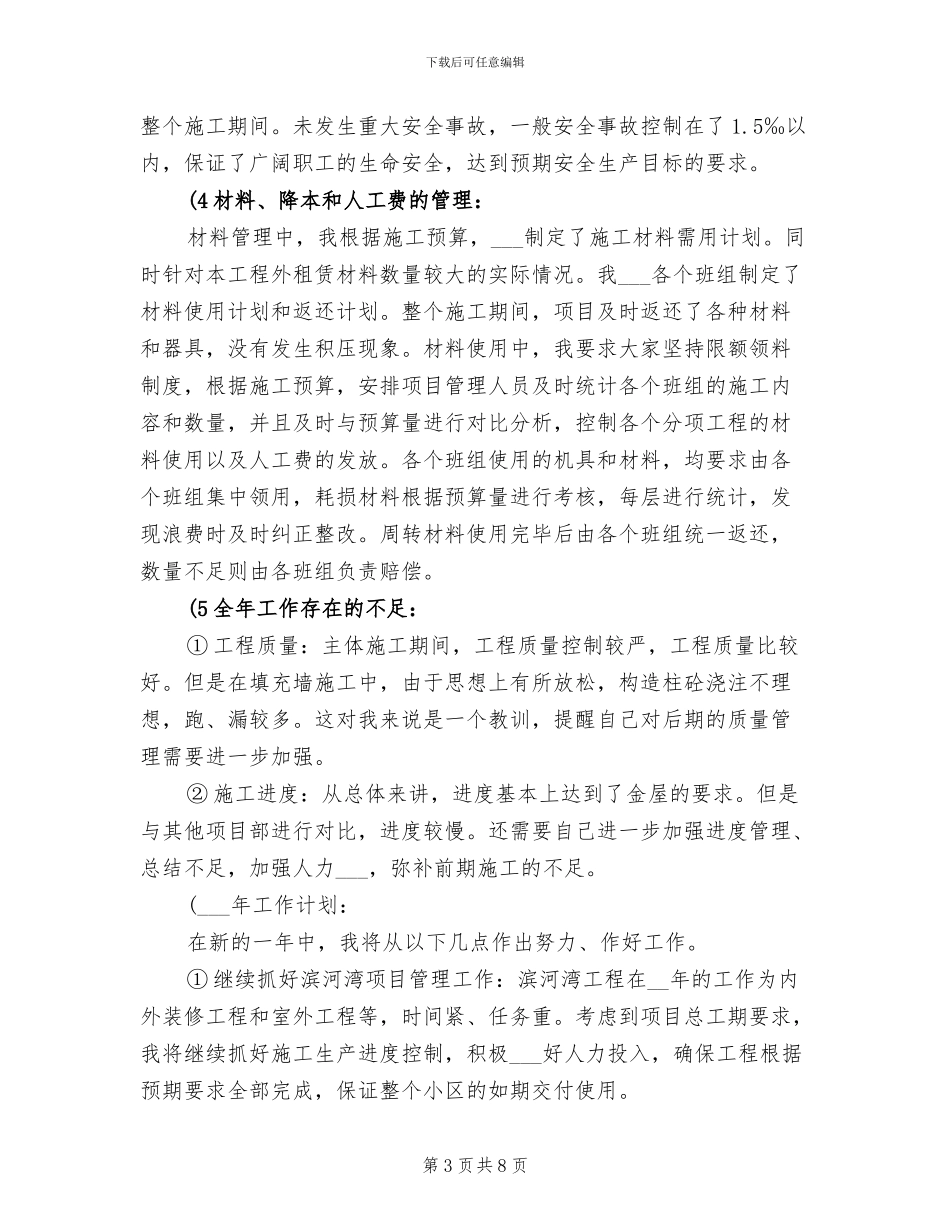 2024年公司项目经理年终工作总结_第3页