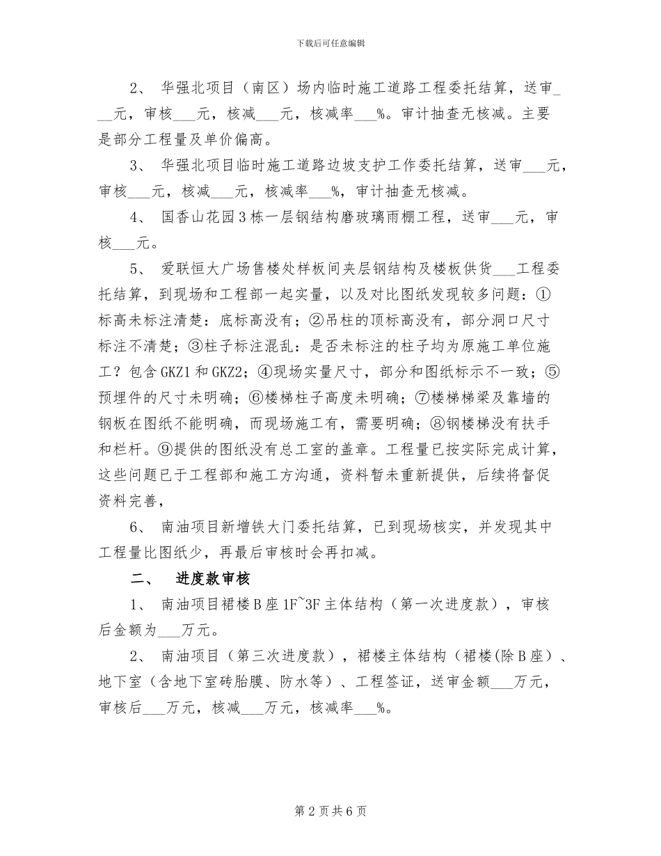 2024年公司预决算部个人工作总结_第2页