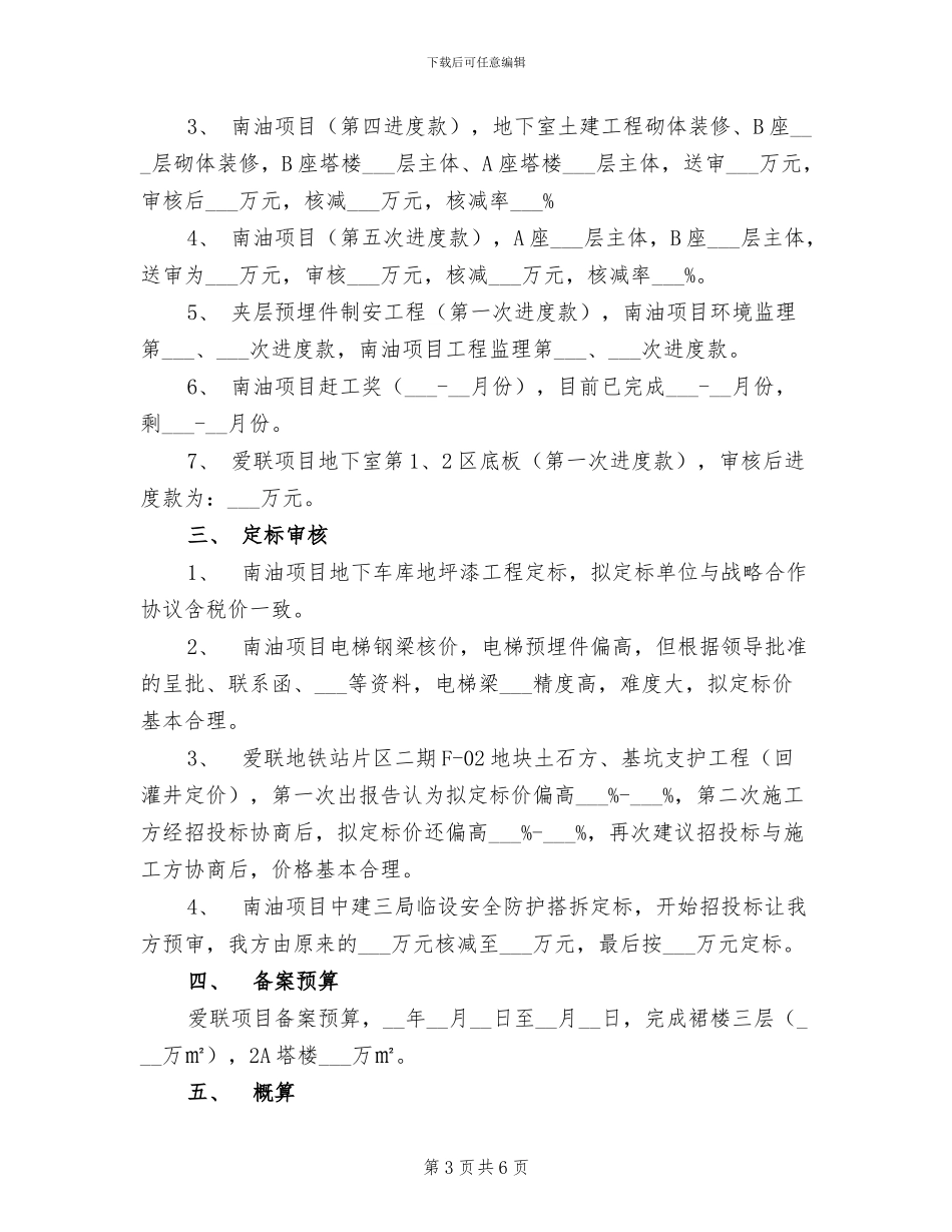 2024年公司预决算部个人工作总结_第3页