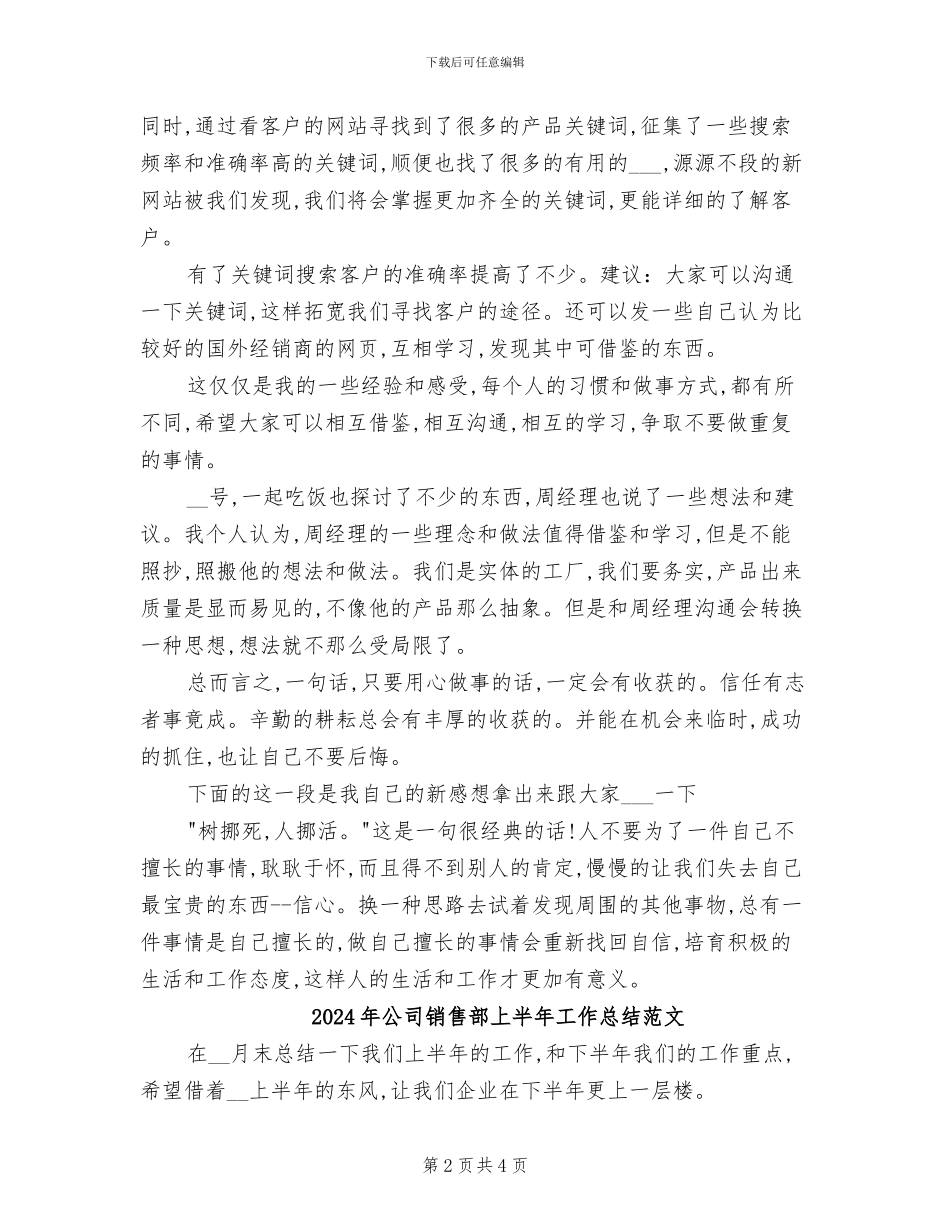 2024年公司销售部上半年工作总结_第2页