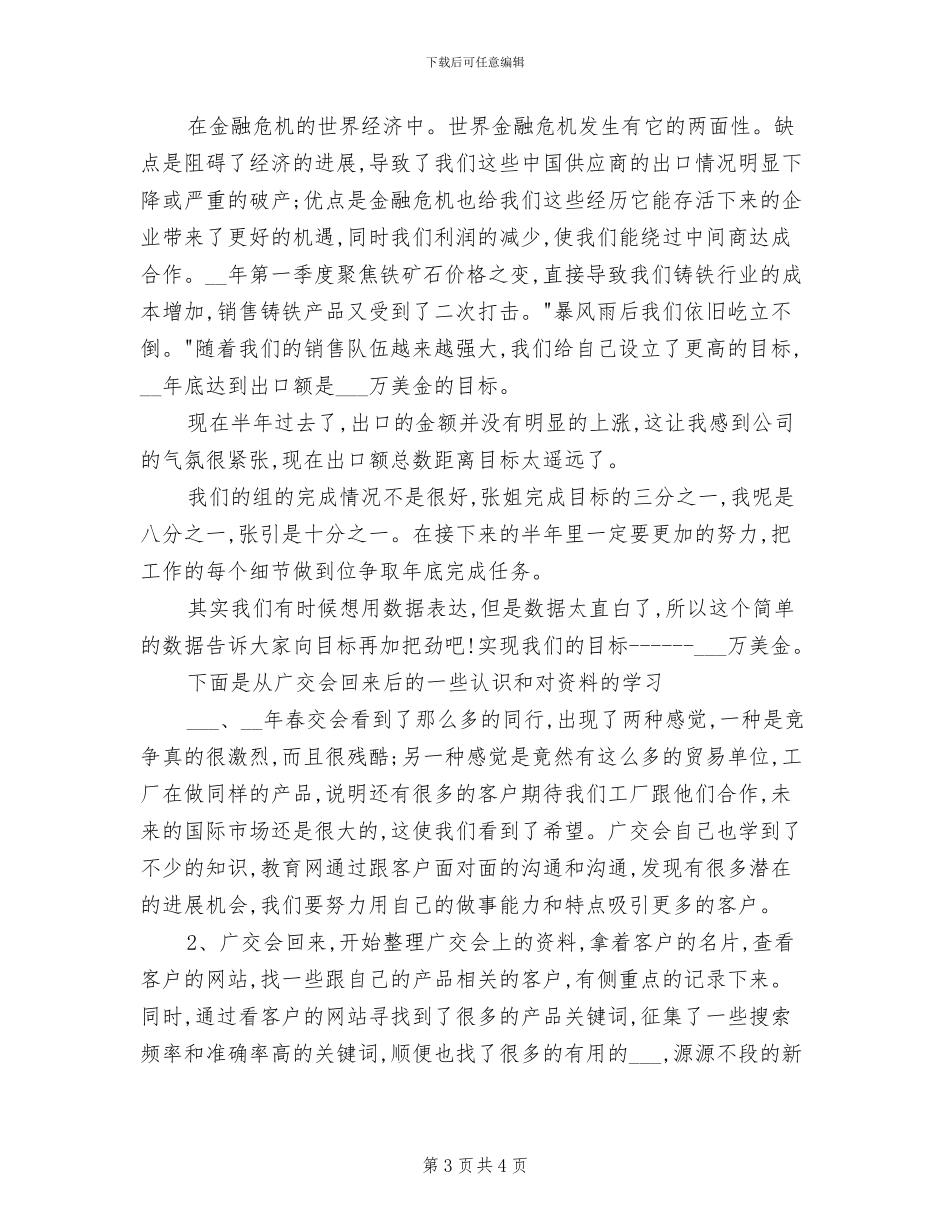 2024年公司销售部上半年工作总结_第3页