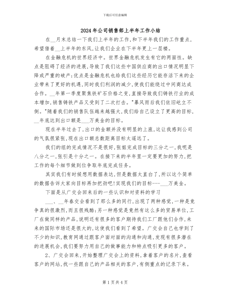 2024年公司销售部上半年工作小结_第1页