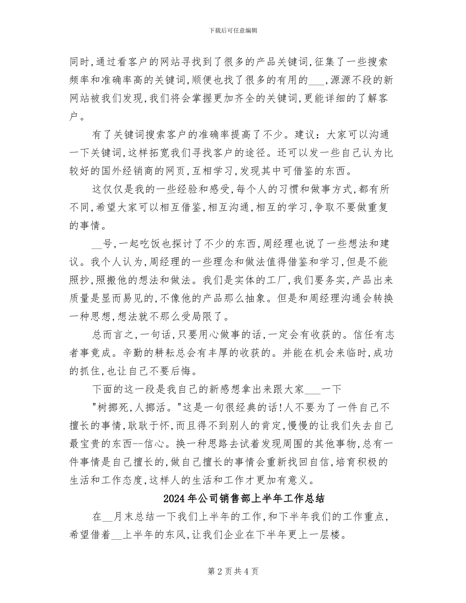2024年公司销售部上半年工作小结_第2页