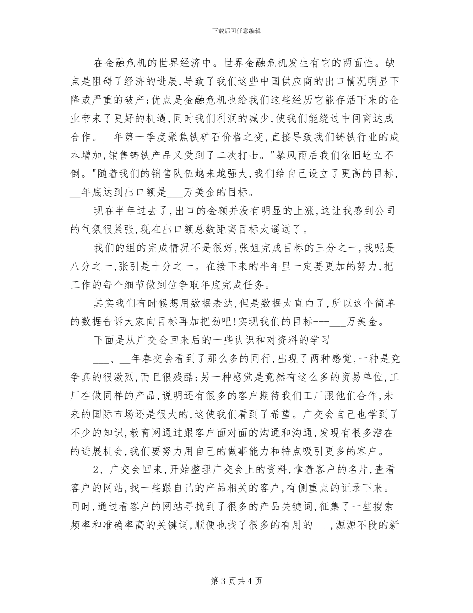 2024年公司销售部上半年工作小结_第3页