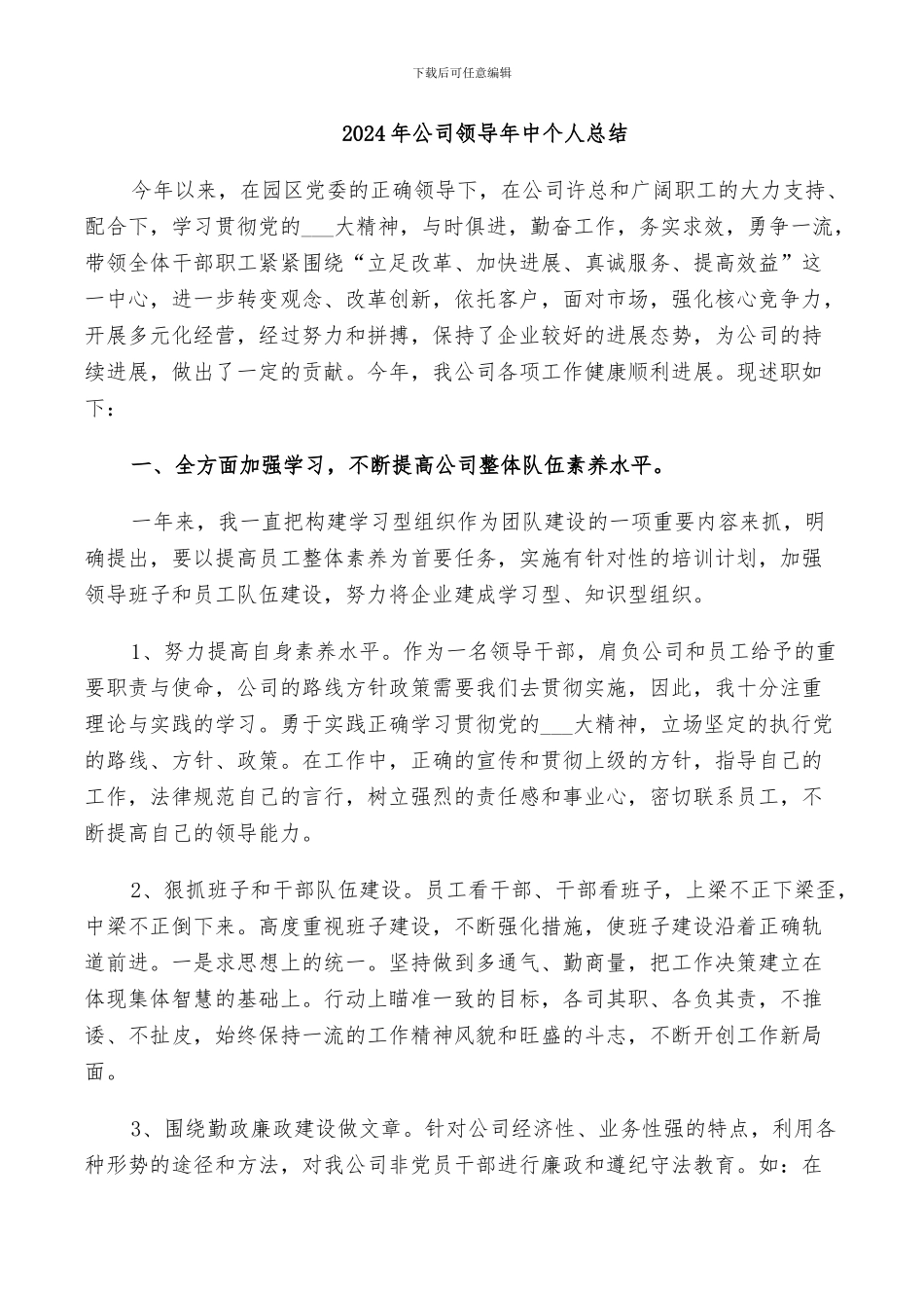 2024年公司领导干部群众路线教育实践活动工作总结_第2页