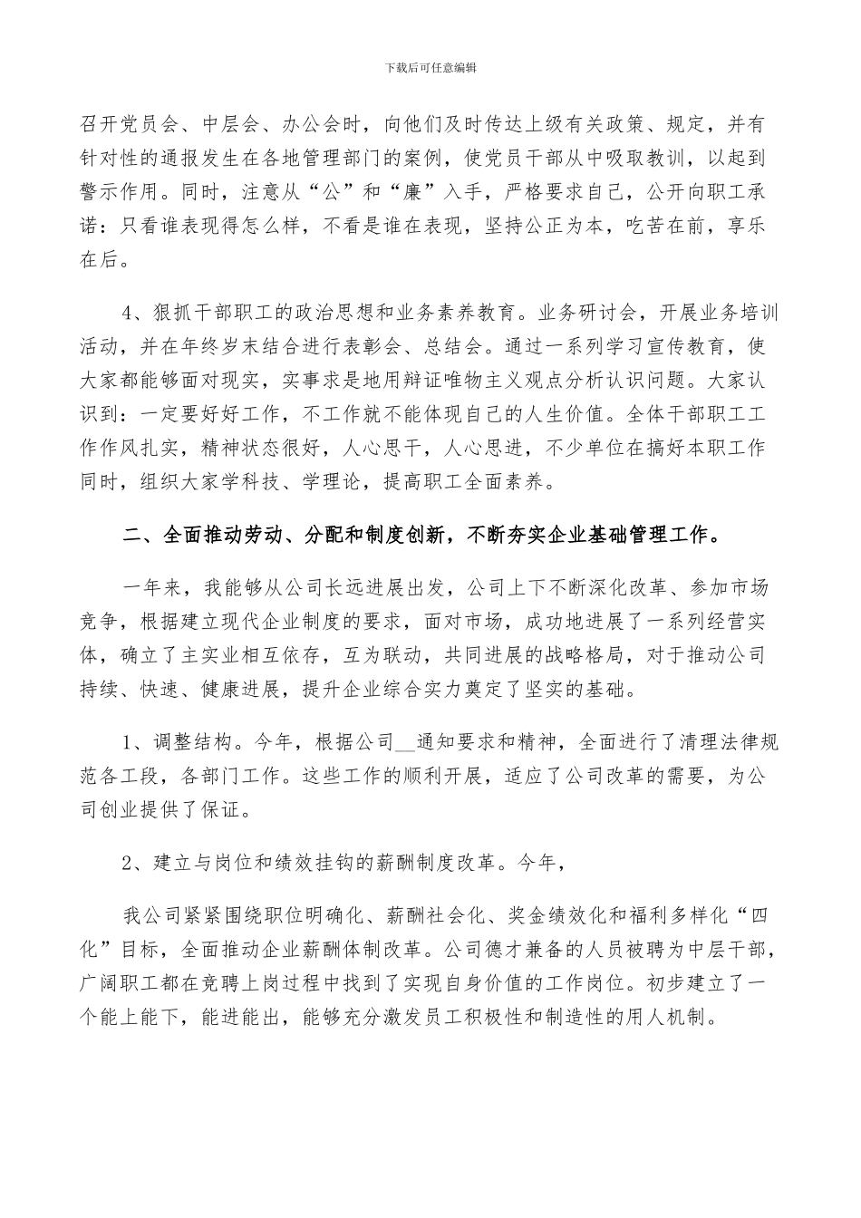 2024年公司领导干部群众路线教育实践活动工作总结_第3页