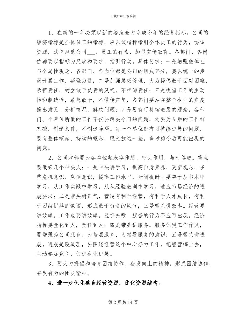 2024年公司领导年度总结会演讲_第2页