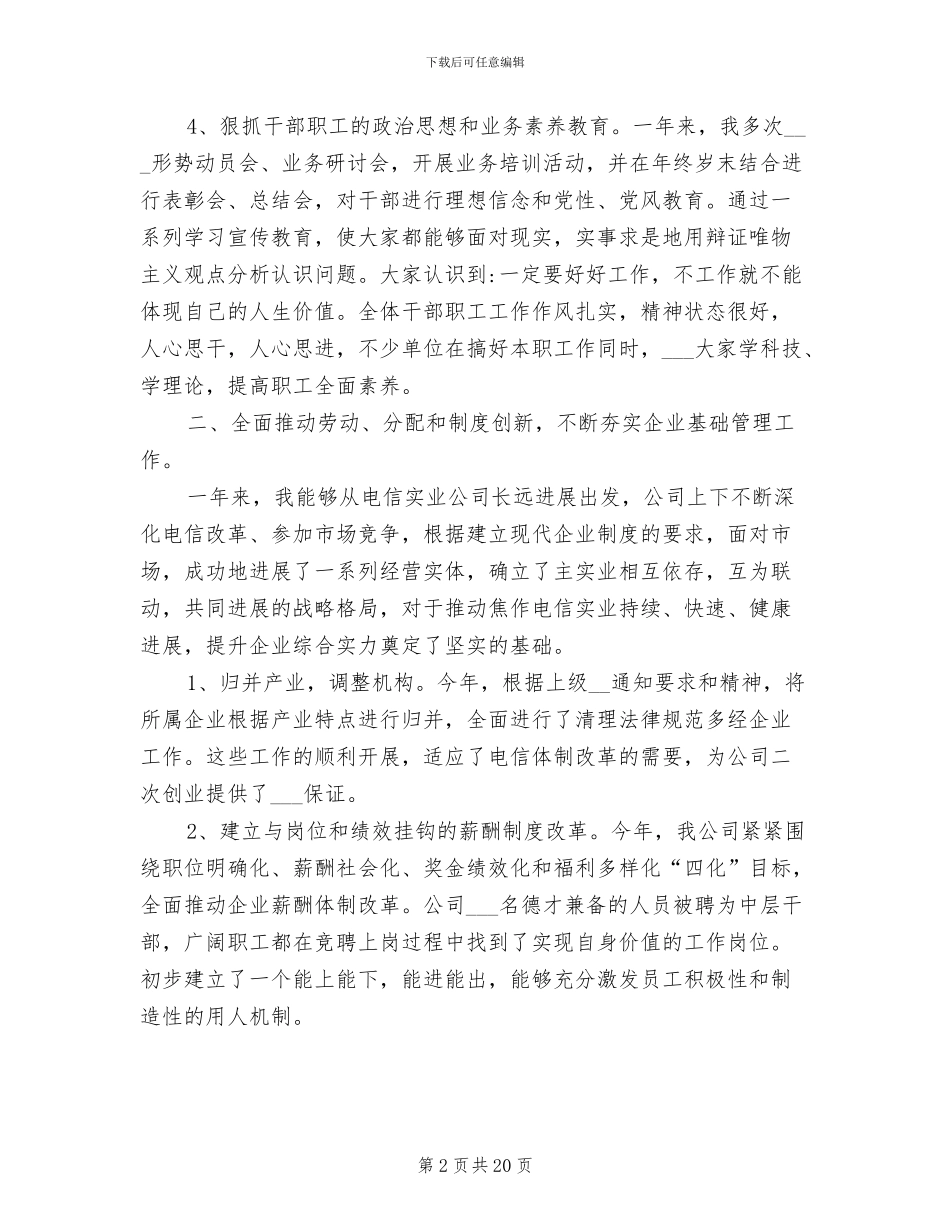 2024年公司领导班子年度工作总结_第2页