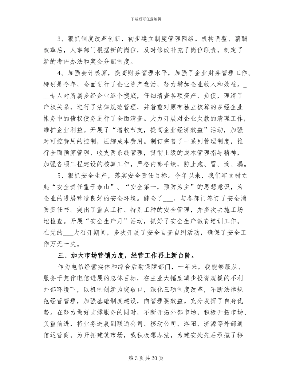 2024年公司领导班子年度工作总结_第3页