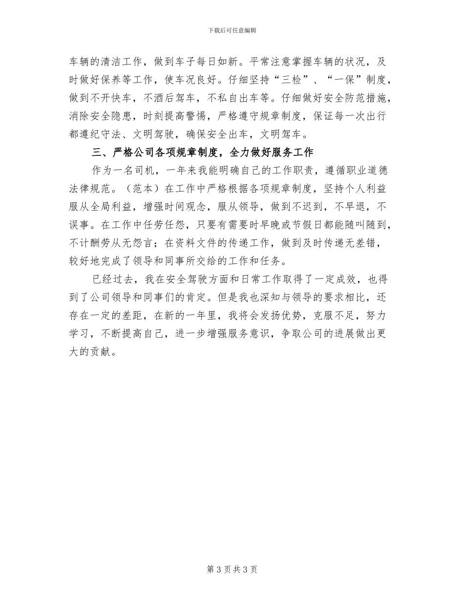 2024年公司餐饮部工作总结_第3页