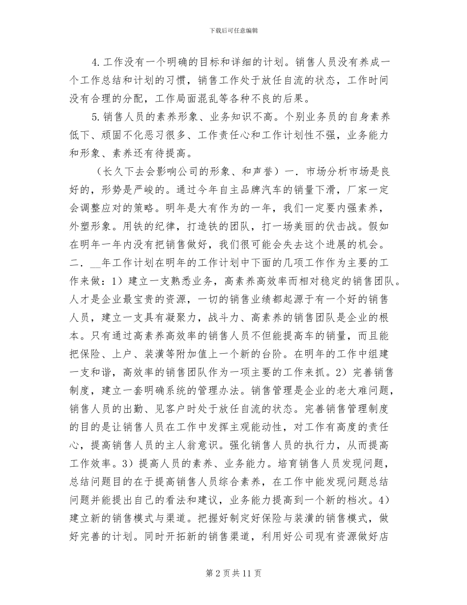 2024年公司销售部年终销售工作总结_第2页