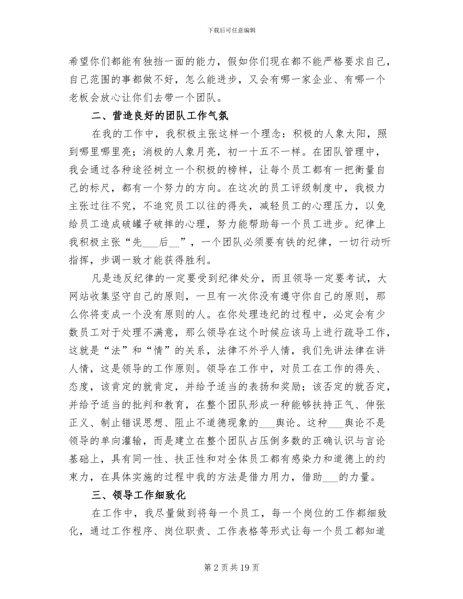 2024年公司高管个人年终工作总结_第2页