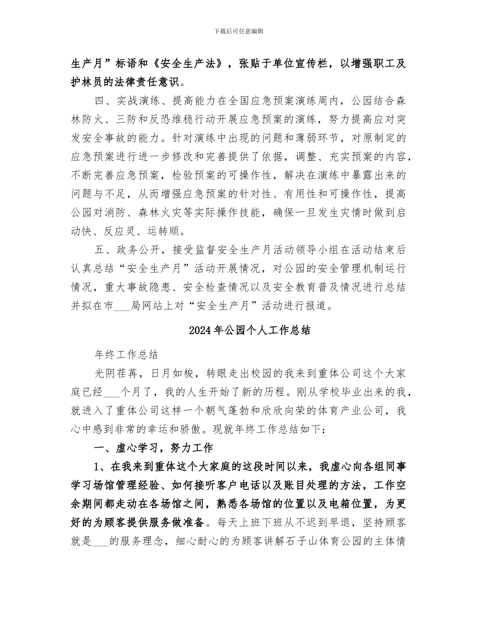 2024年公园“安全生产月”活动总结_第2页