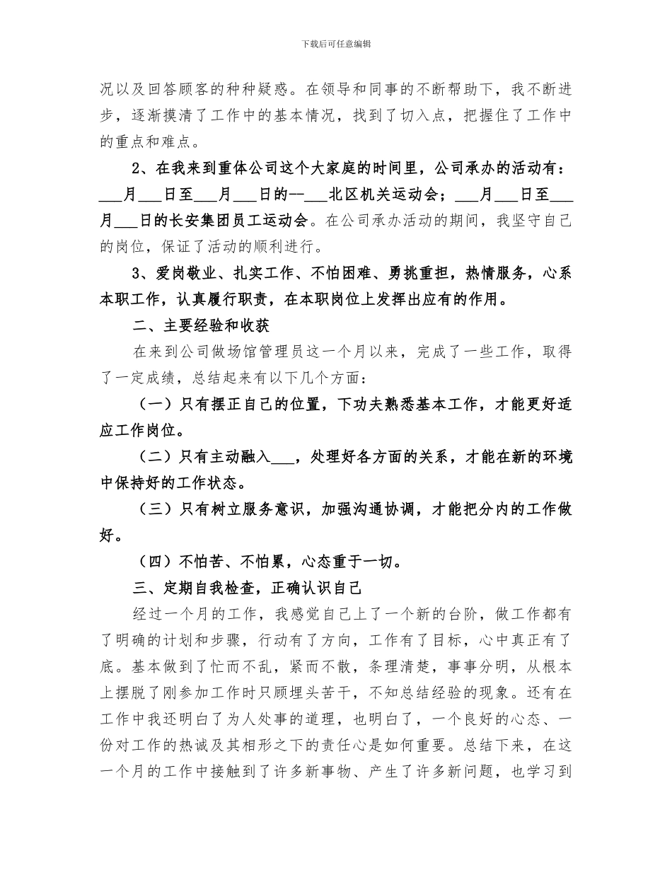 2024年公园“安全生产月”活动总结_第3页