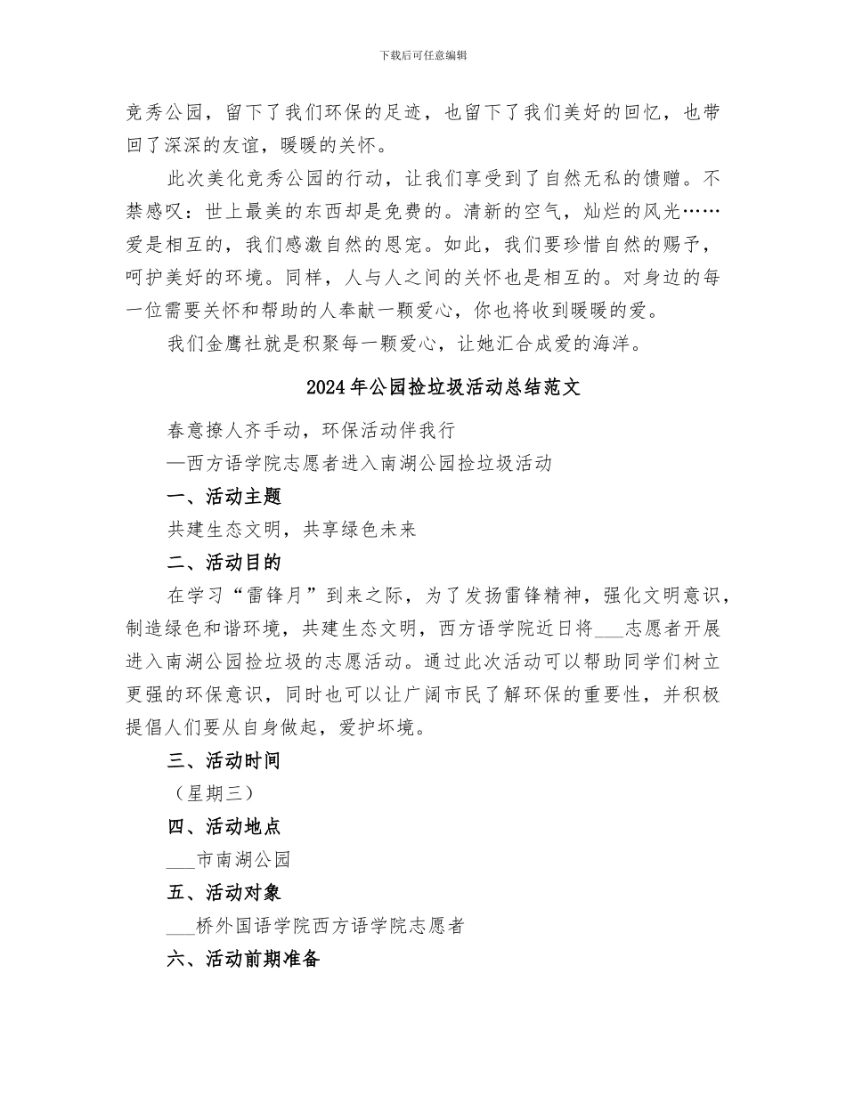 2024年公园捡垃圾活动总结_第2页