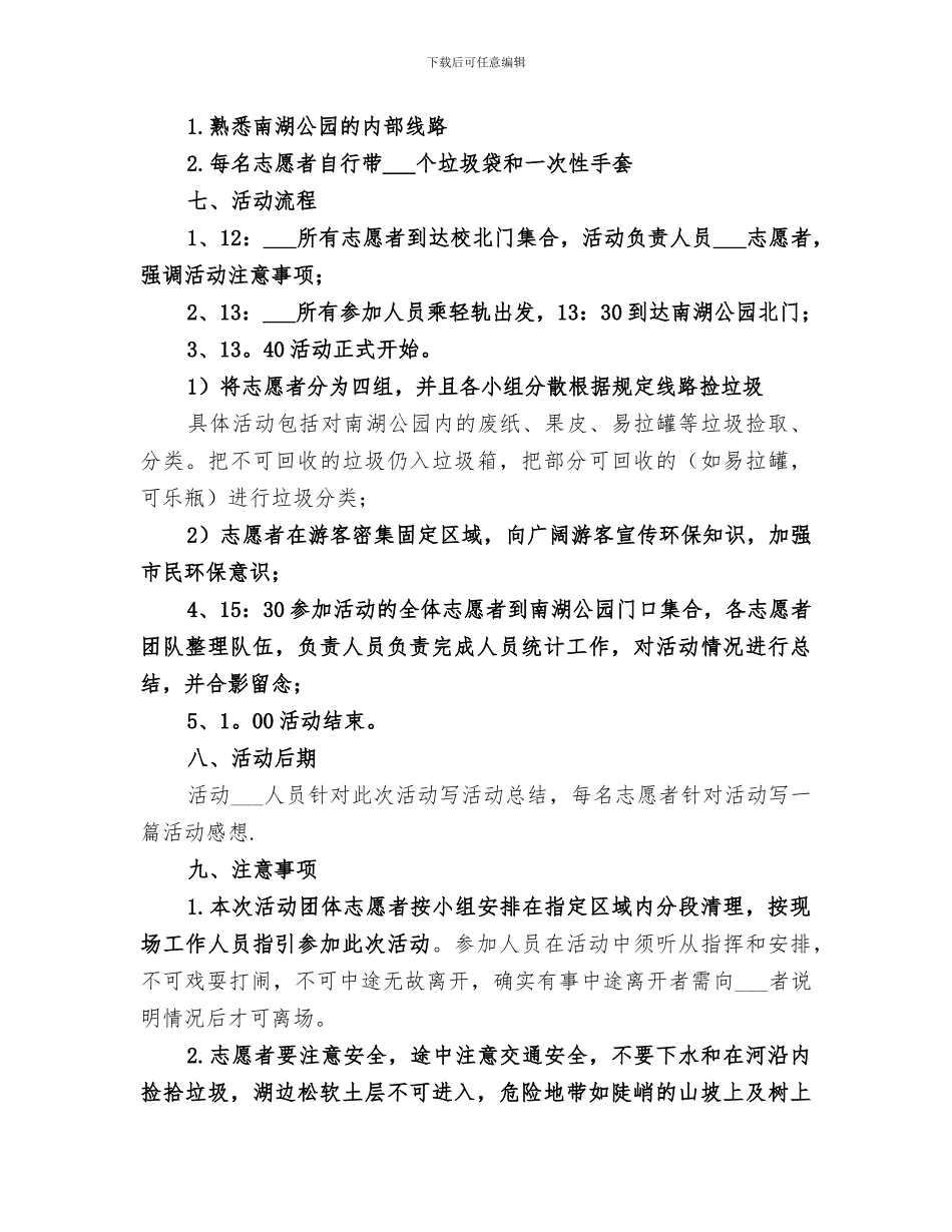 2024年公园捡垃圾活动总结_第3页