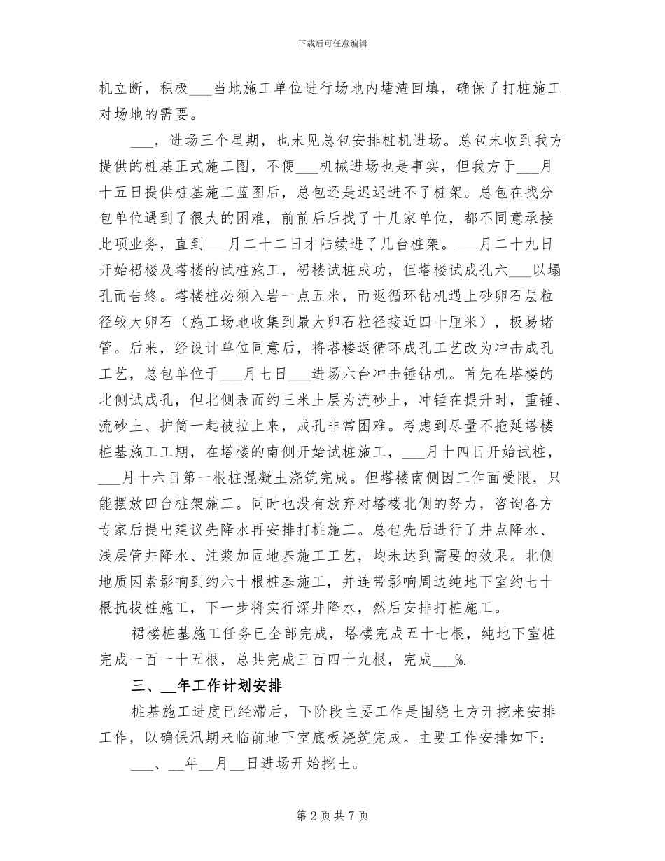 2024年公司项目部经理个人总结_第2页