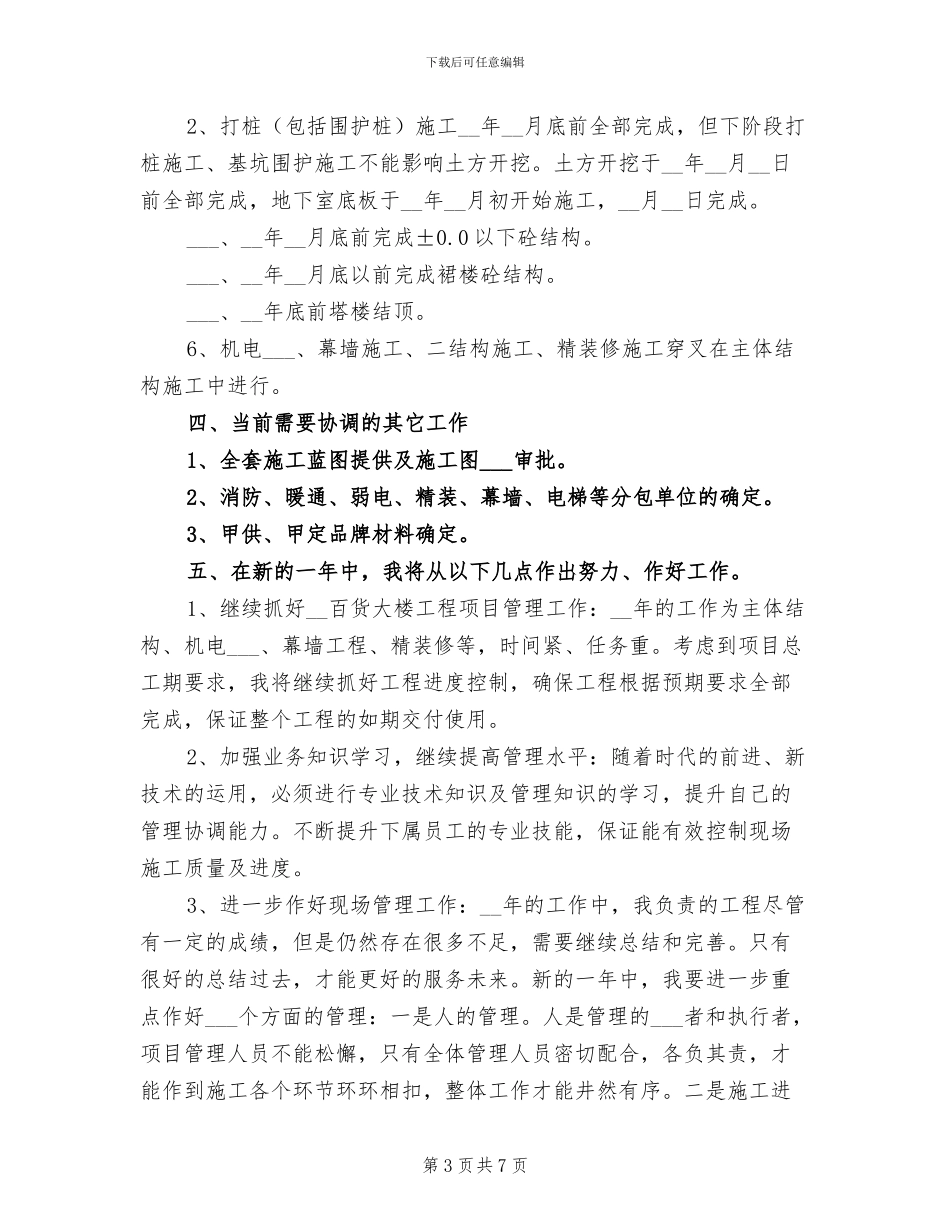 2024年公司项目部经理个人总结_第3页