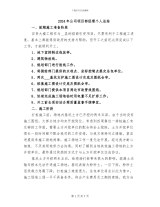 2024年公司项目部经理个人总结