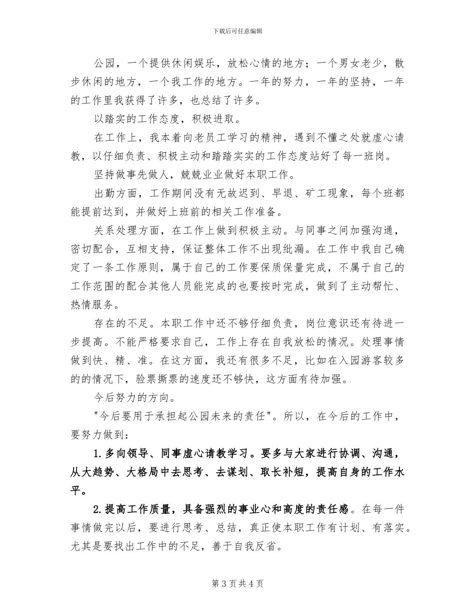 2024年公园社区工作总结_第3页