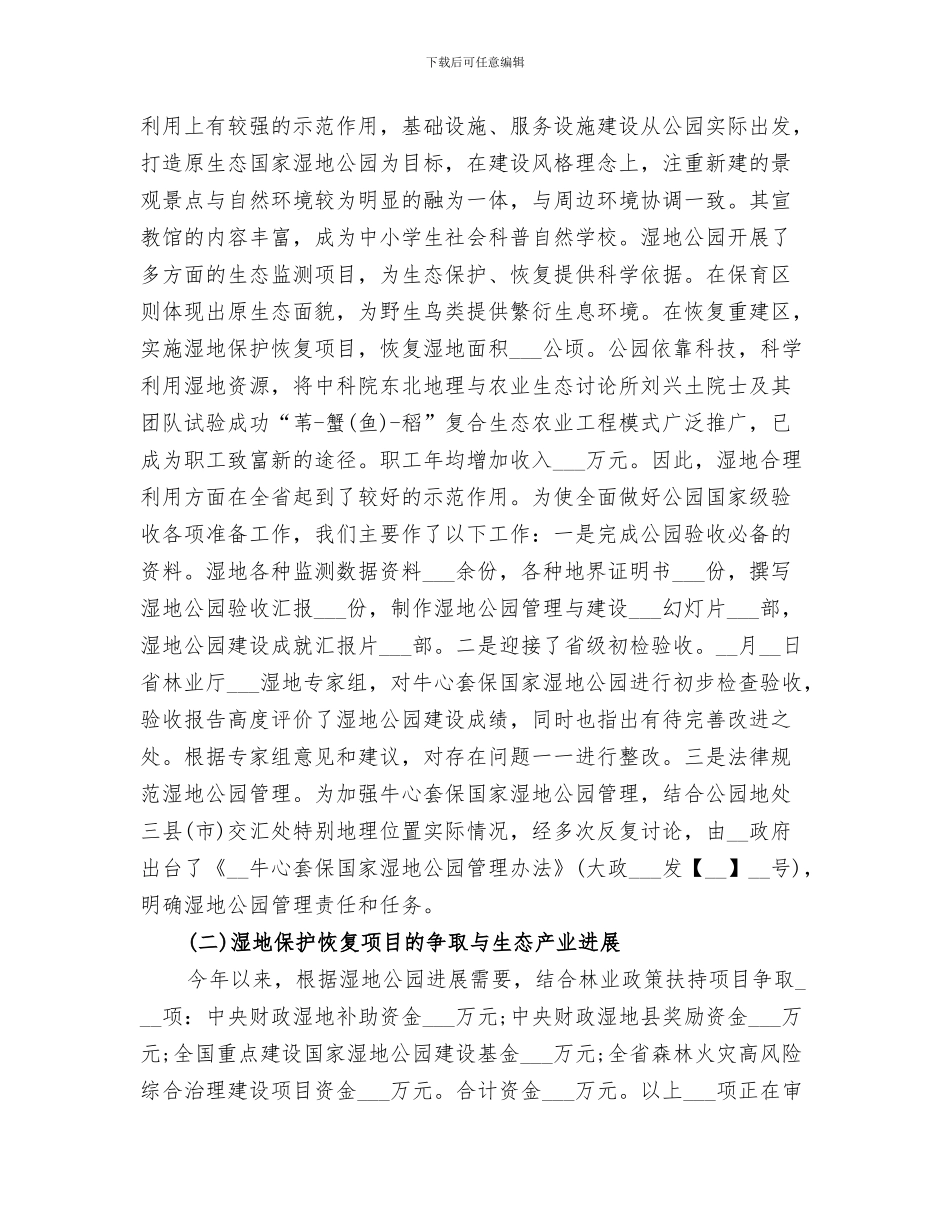 2024年公园管理个人工作总结_第3页