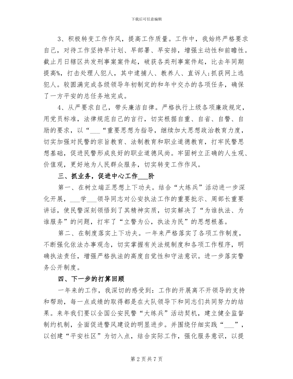 2024年公安个人工作总结报告_第2页
