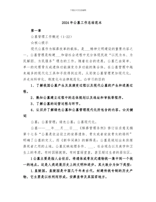 2024年公墓工作总结范本