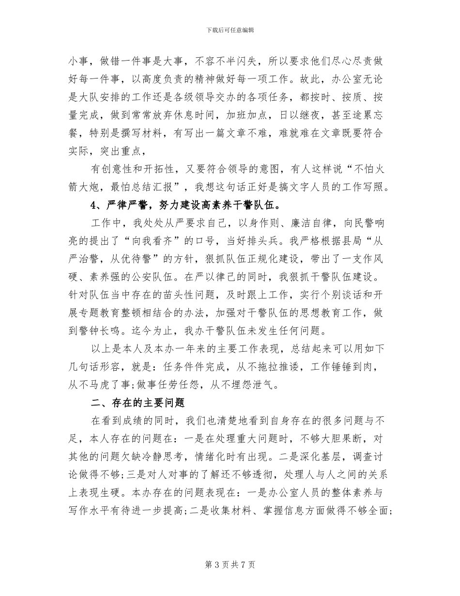 2024年公安内勤工作小结_第3页