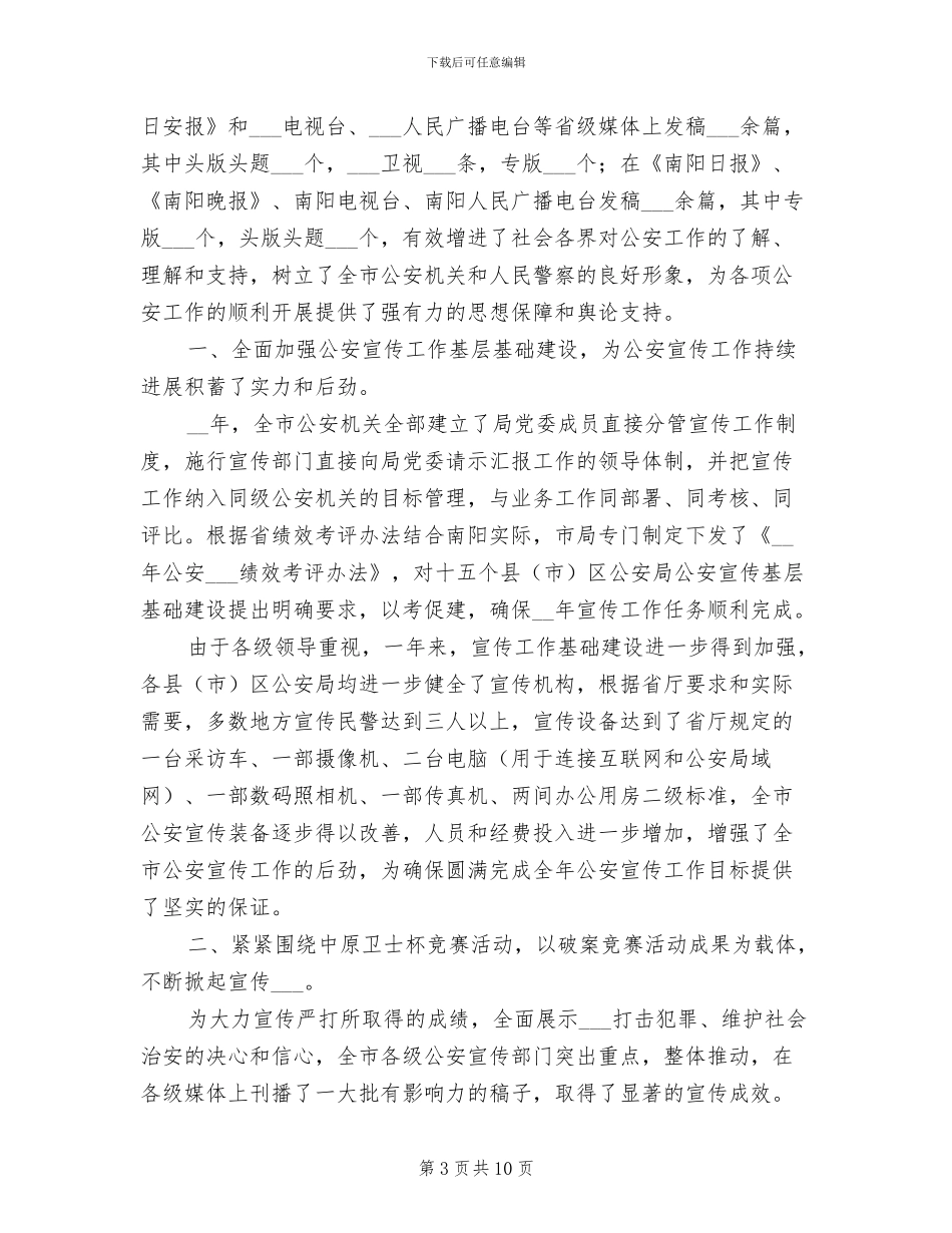 2024年公安安保年终工作总结_第3页