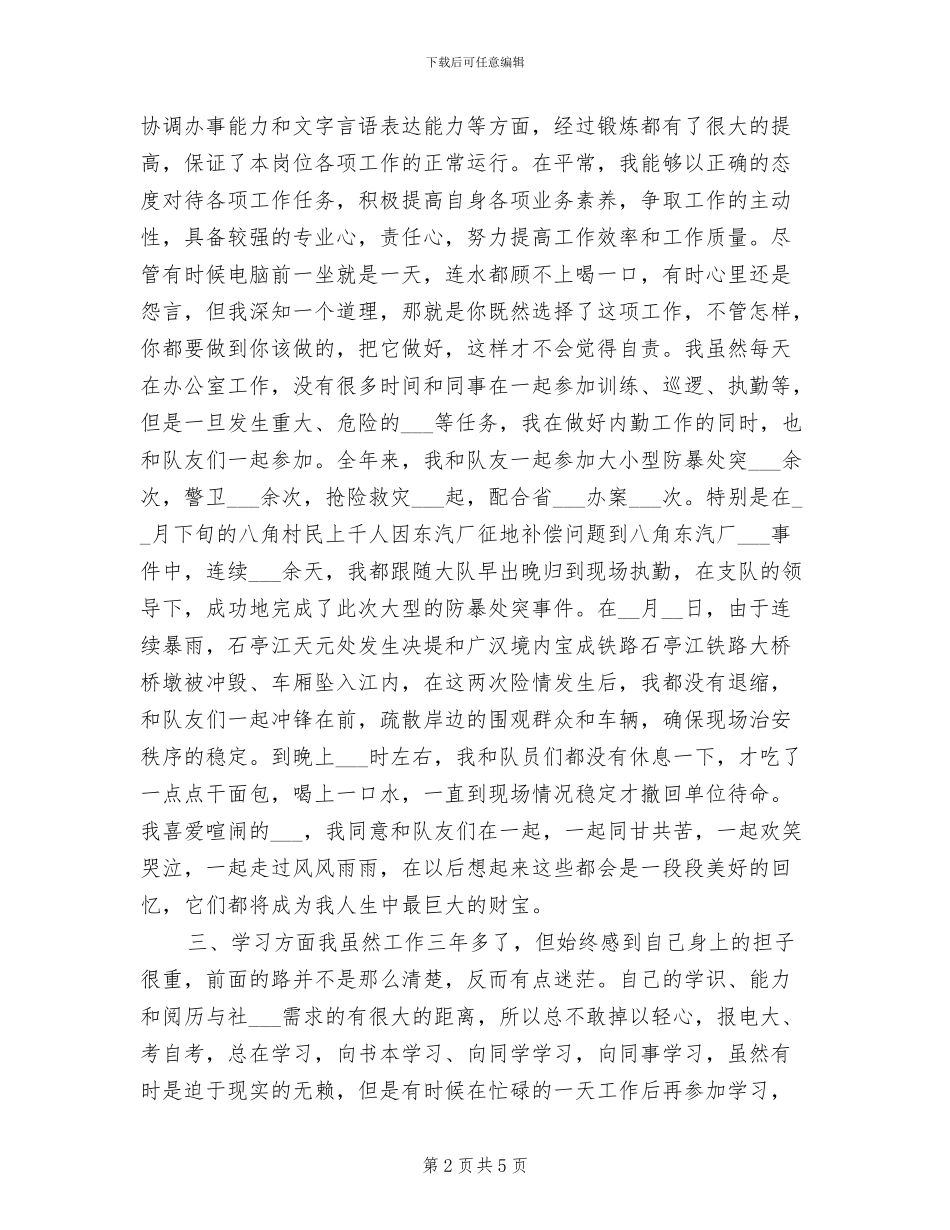 2024年公安内勤年终工作总结_第2页