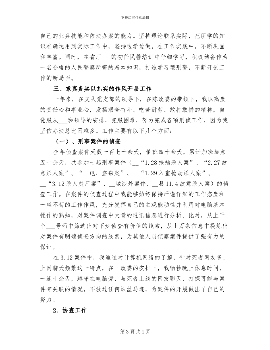 2024年公安局分局工作总结_第3页