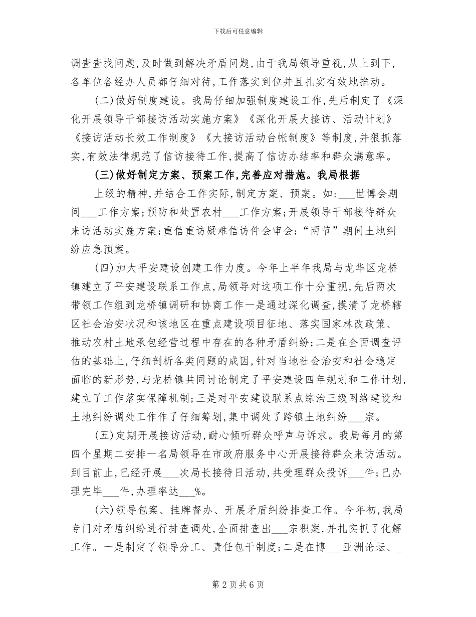 2024年公安局局长个人工作总结范文_第2页