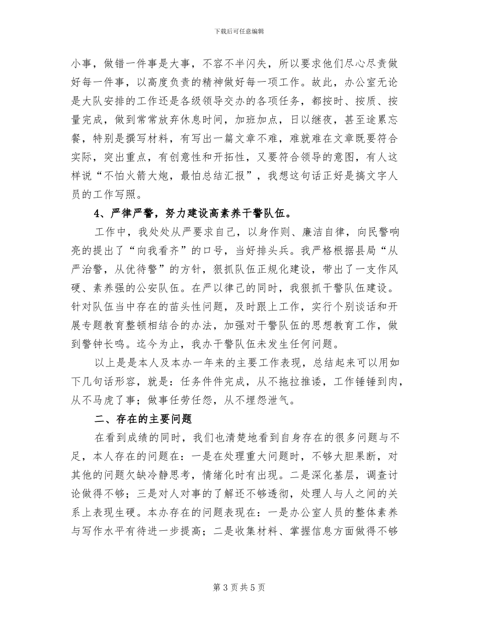 2024年公安局内勤民警个人年终工作总结_第3页