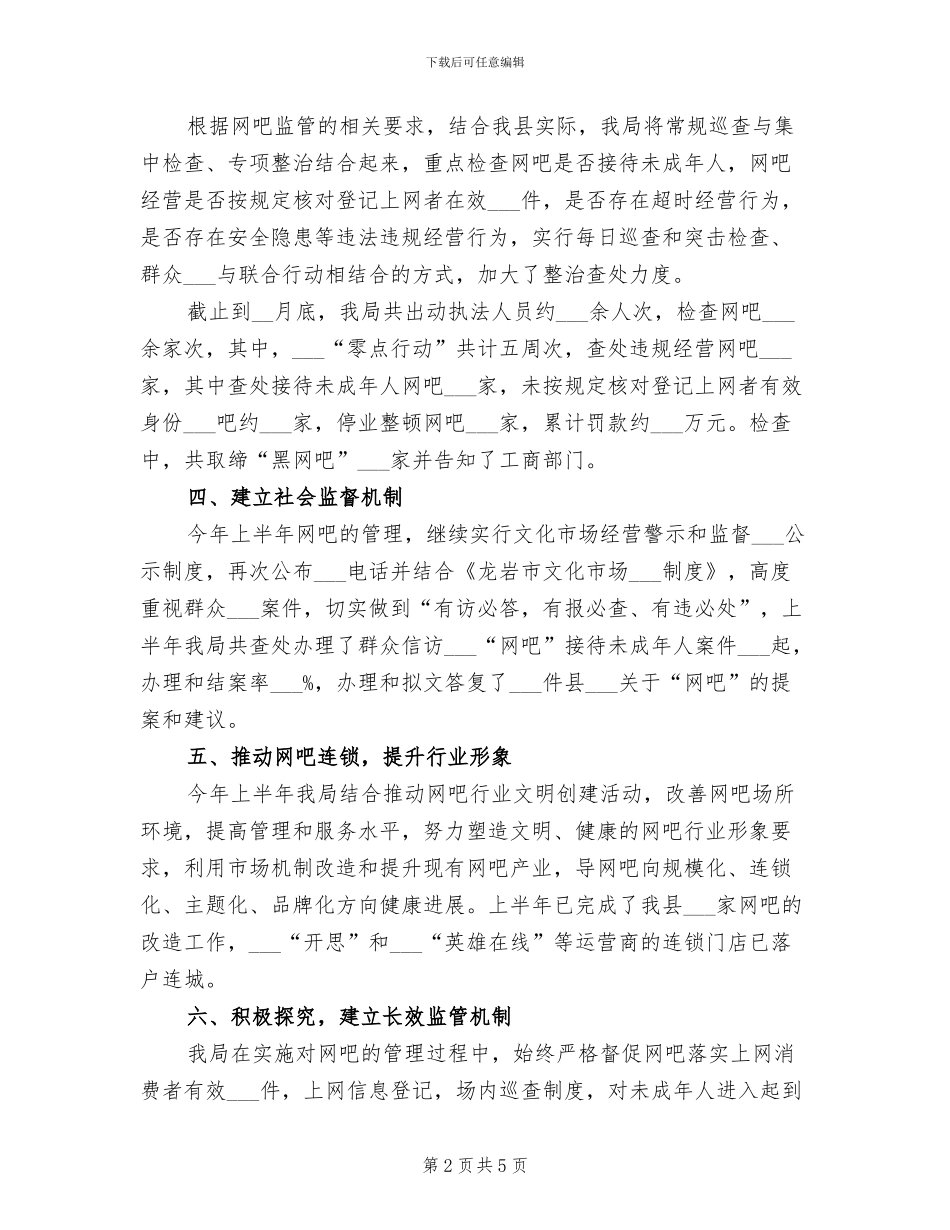 2024年公安局局长工作总结_第2页