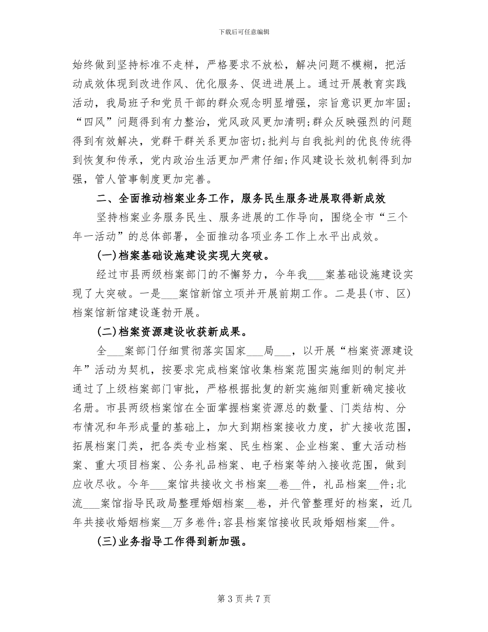 2024年公安局月度工作总结_第3页