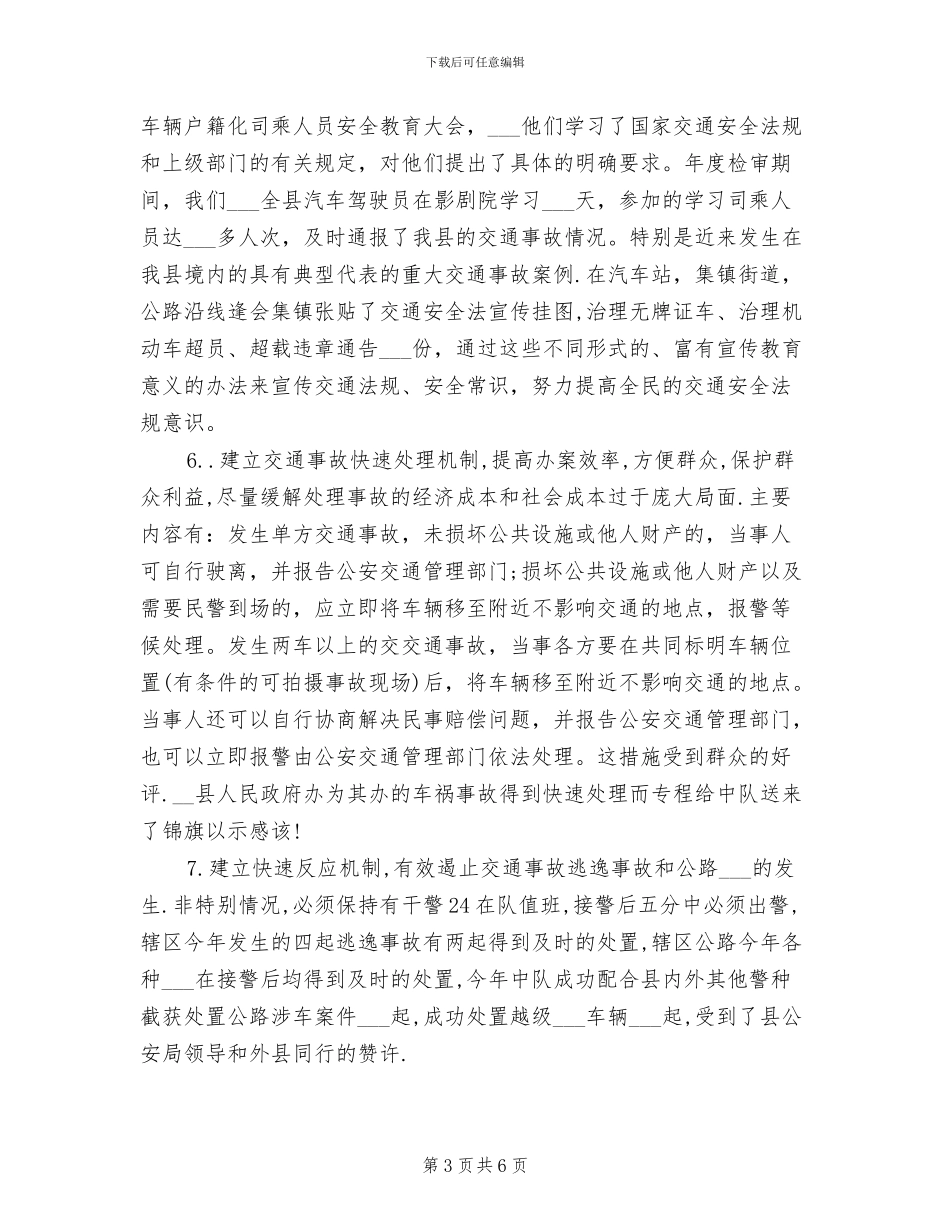 2024年公安交警中队上半年工作总结_第3页