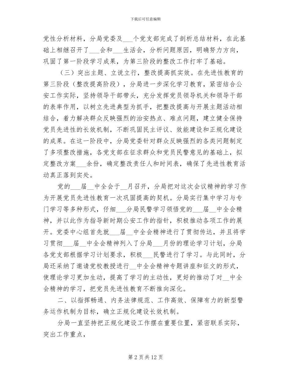 2024年公安分局政治思想工作总结_第2页