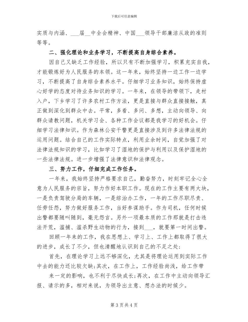 2024年公安个人年终工作小结_第3页