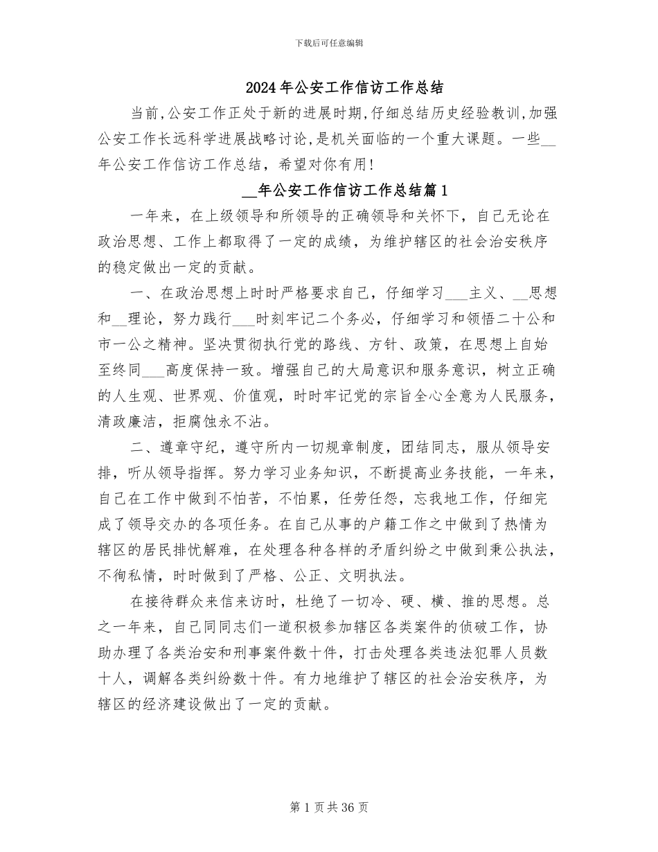 2024年公安工作信访工作总结_第1页